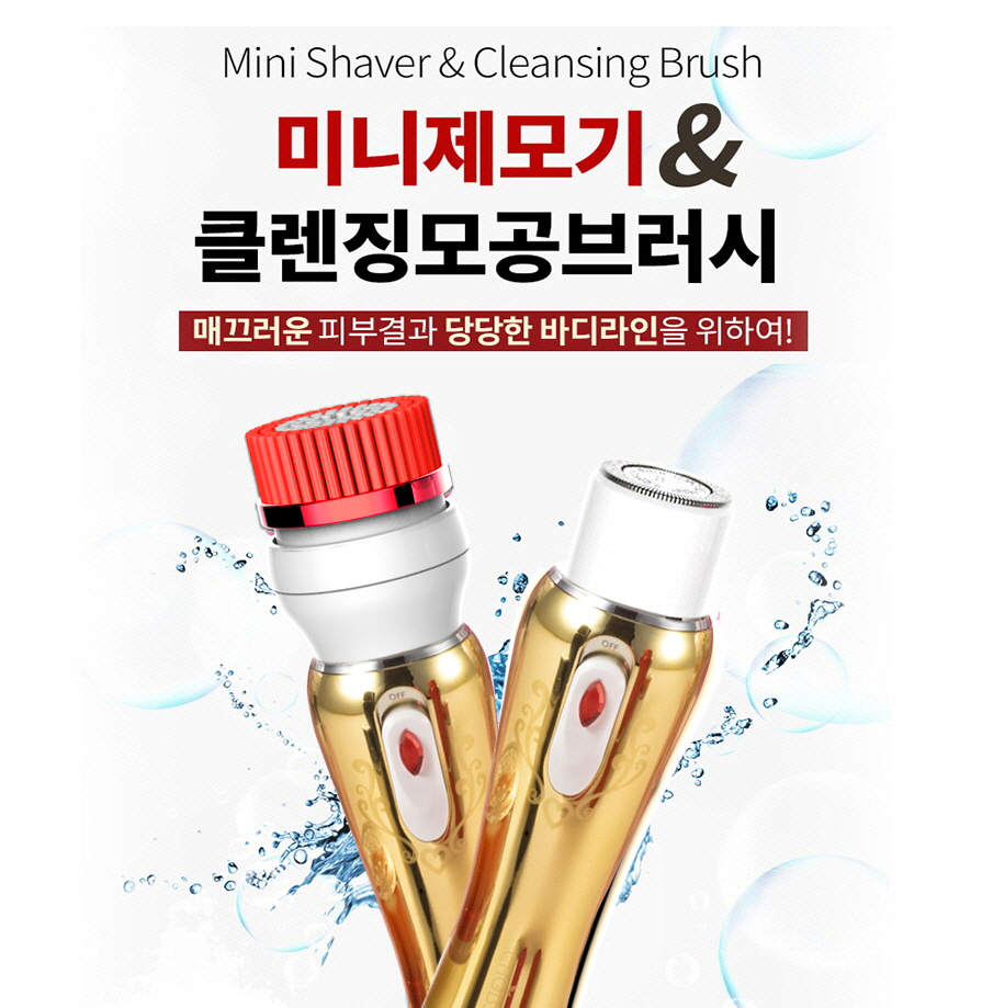 CHOBS (찹스) 미니제모기 & 클렌징모공브러시 [골드-적색보석] CHOBS Mini Shaver & Cleansing Brush [Gold-Red]